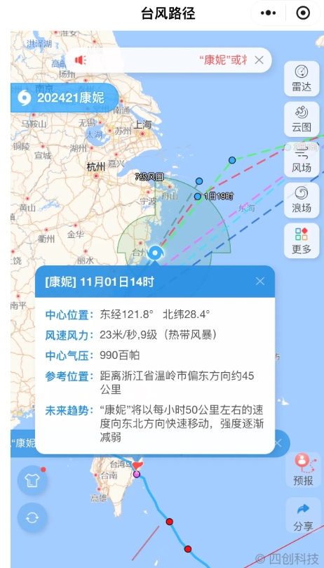 台风“康妮”急性子，风雨影响提前结束？

台风“康妮”真的是急性子，速度越来越快