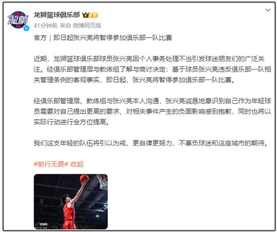 广州男篮一运动员被禁赛，“把女友装行李箱带进宿舍通宵学习”