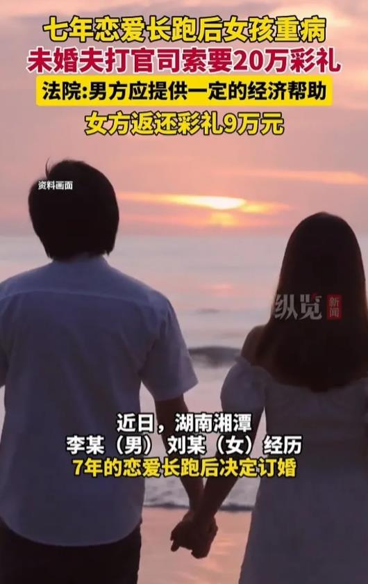 湖南湘潭，女子和男友恋爱七年并同居生活，订婚时，男方父母给了女方1.2万的订婚礼