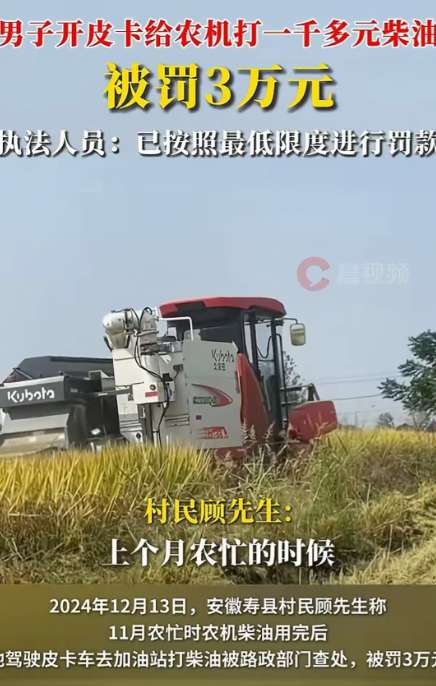 安徽，淮南。农机没油了，男子开着皮卡去加油站打了1000多元的柴油，走到半路遇到