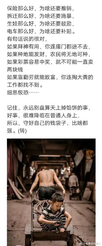 记住，好事绝对轮不到你！太有哲理了！ ​