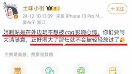 太荒唐！百万女网红造谣三男性，谎称遭遇尾随骚扰，事后发文道歉