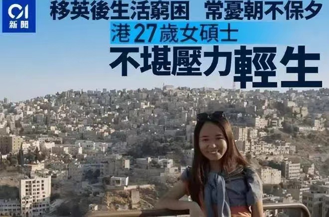 尴尬了！又一名港独分子跑到英国，活不下去自杀了！

这个叫何依琼的港独分子，在香