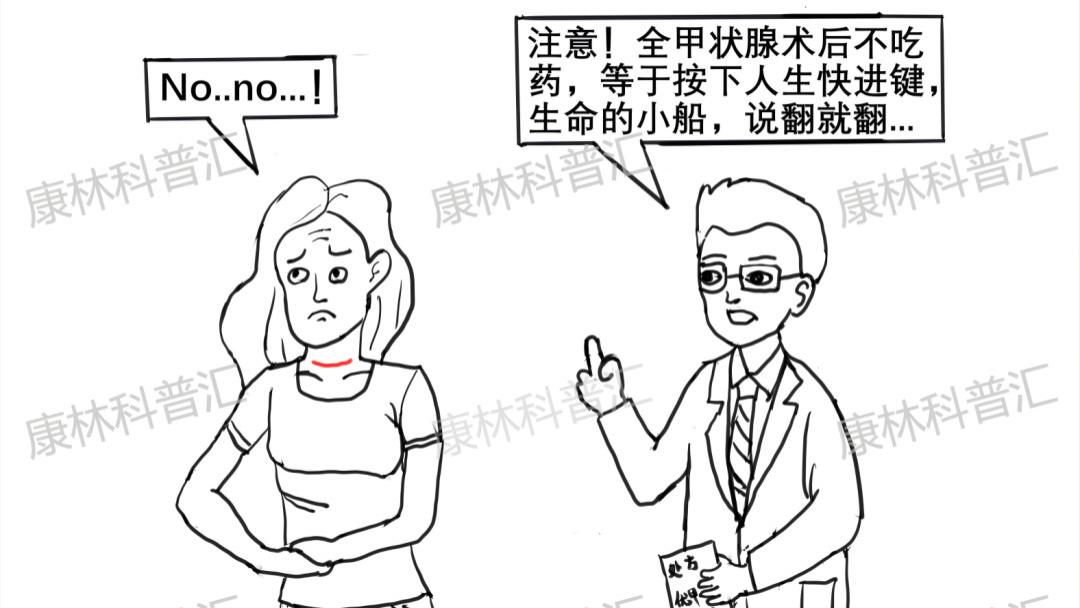 【甲状腺问一问】第2期患者问：全甲状腺切除后不吃优甲乐，会死吗？