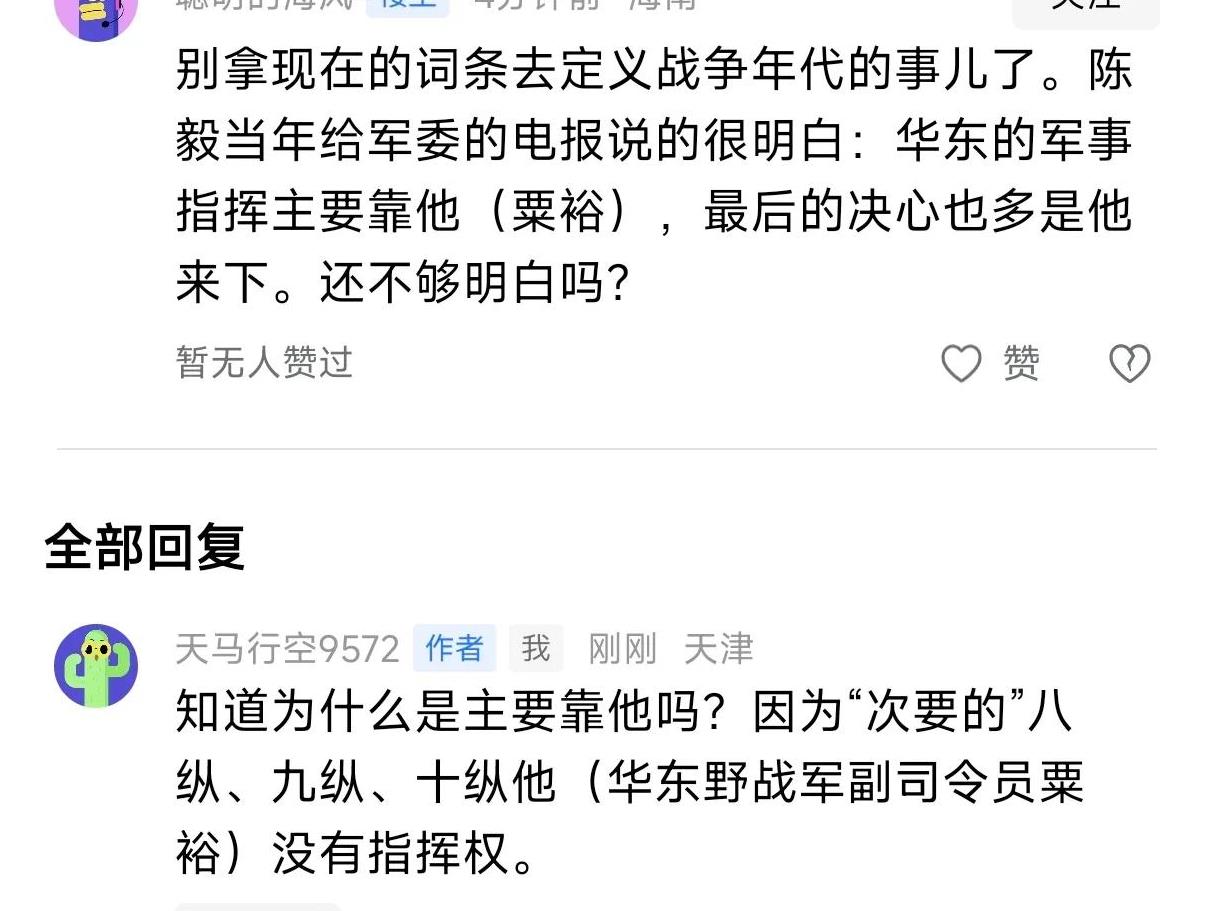 网民知道为什么是主要靠他吗？因为“次要的”八纵、九纵、十纵他（粟裕）没有指挥权！