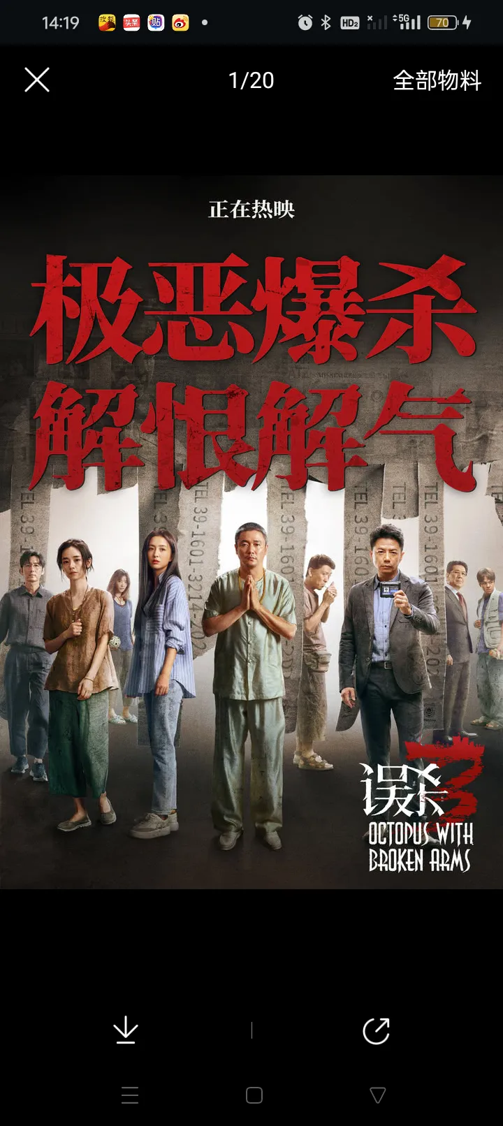 误杀3快下映了，票房居然还没有突破8亿