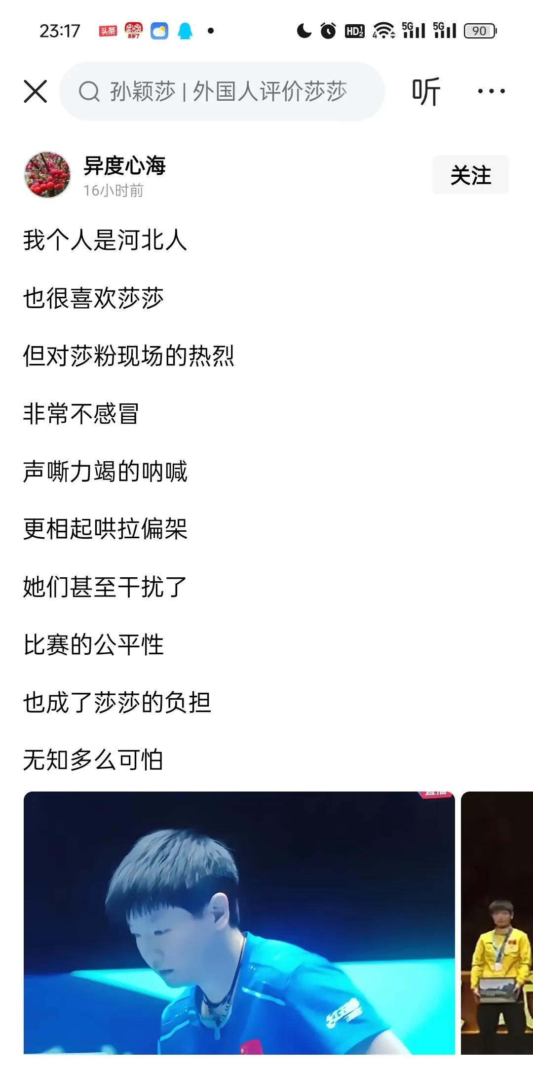 感觉这个博主说的好对，为她点赞[赞]，喜欢哪个运动员是个人的权利，但是不能为了自