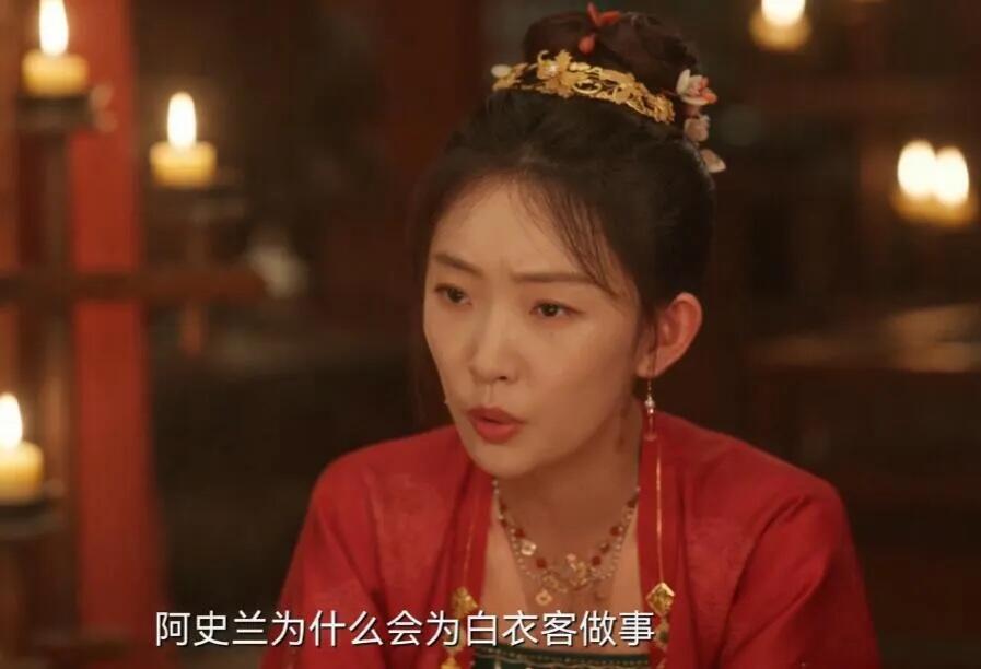 阿史兰为什么会帮白衣客做事