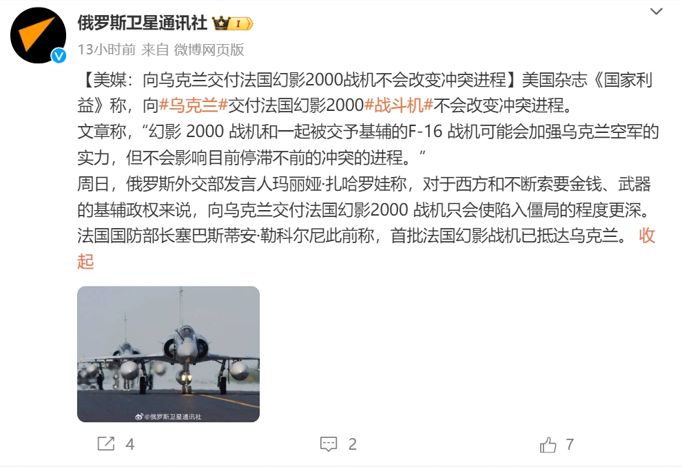 首批法制幻影2000已经交付乌克兰，虽然在西方媒体中这款战机能强化乌军实力，但他