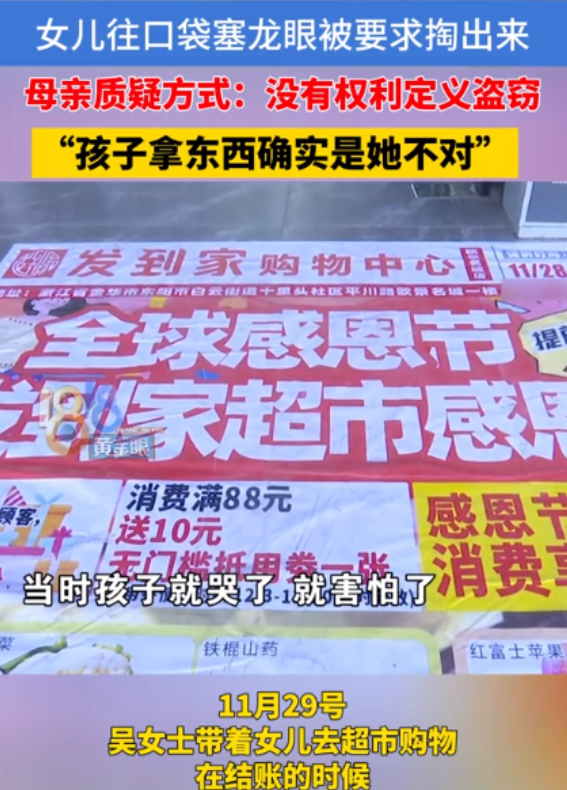 又是熊孩子惹的祸！浙江，一女孩在超市连吃带拿往兜里装了一些龙眼，被超市工作人员要