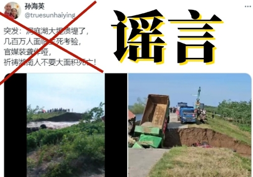 意料之中！真特么坏！

洞庭湖决堤，军民紧急救援，数家官媒第一时间进行报道。与此