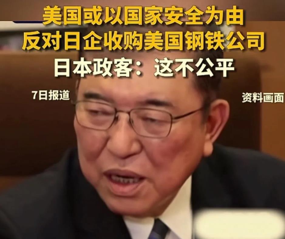 美国可以日本不可以。
日本制铁公司宣布计划收购美国钢铁公司。美国政府听说后一片哗