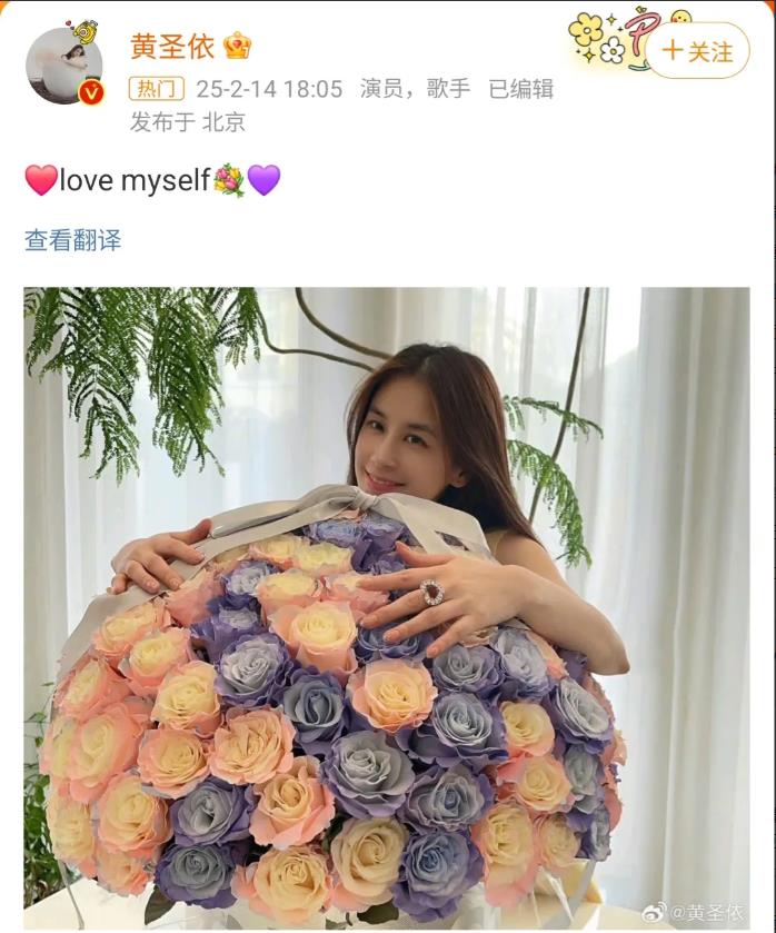 杨子和黄圣依的情人节微博真有趣!
黄圣依手捧一大束鲜花文案是要爱自己，手上的红宝