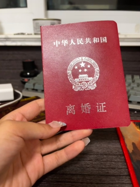 好像一直没有公开过

我离婚了

在23年的夏天
不是和平分手 
闹的很难看
没