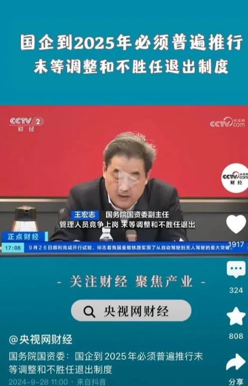 末位淘汰是件好事，可是万一歪嘴和尚故意把经念歪了怎么办？
比如，如果某个国企领导