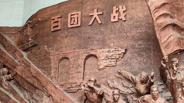 百团大战八路军伤亡1。7万，彭老总检讨：我犯了3大错误 不屈百年