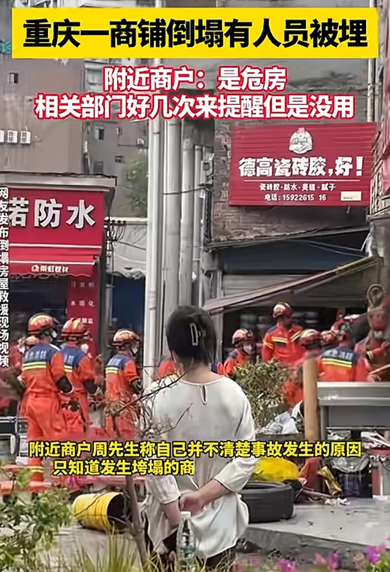 重庆发生重大房屋坍塌事故！