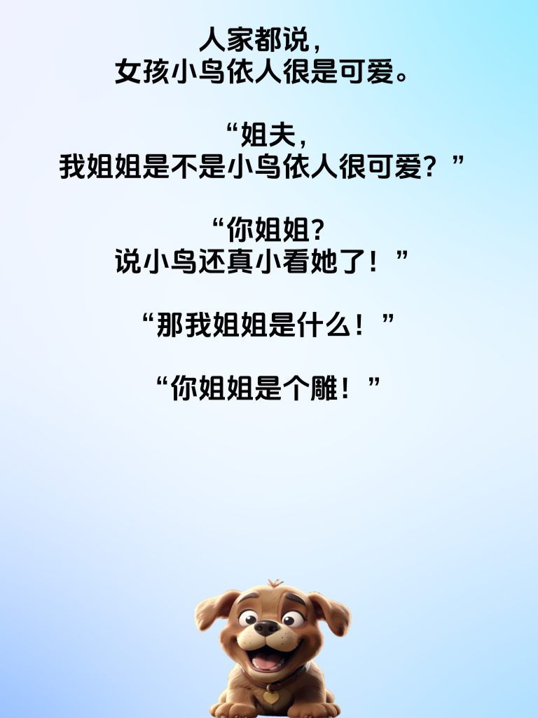 今日笑料库！让你欢乐满身