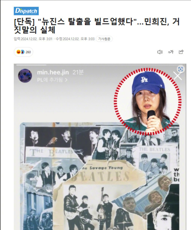 曝闵熙珍说Newjeans是不懂事的孩子