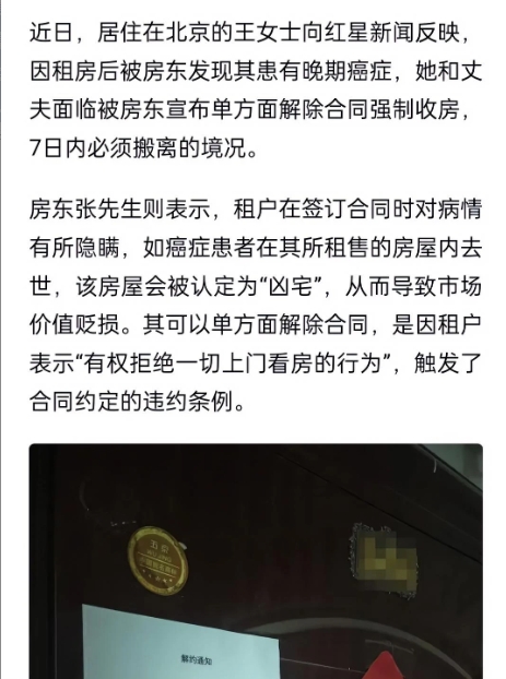 租户患晚期癌症后，被房东下了“逐客令”
原因竟是担心房子成“凶宅”掉价？
房东怪