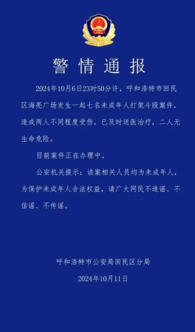 呼和浩特街头打架斗殴的的警情通报来了，不幸中的万幸，原来视频中那个身穿黑衣被刺倒