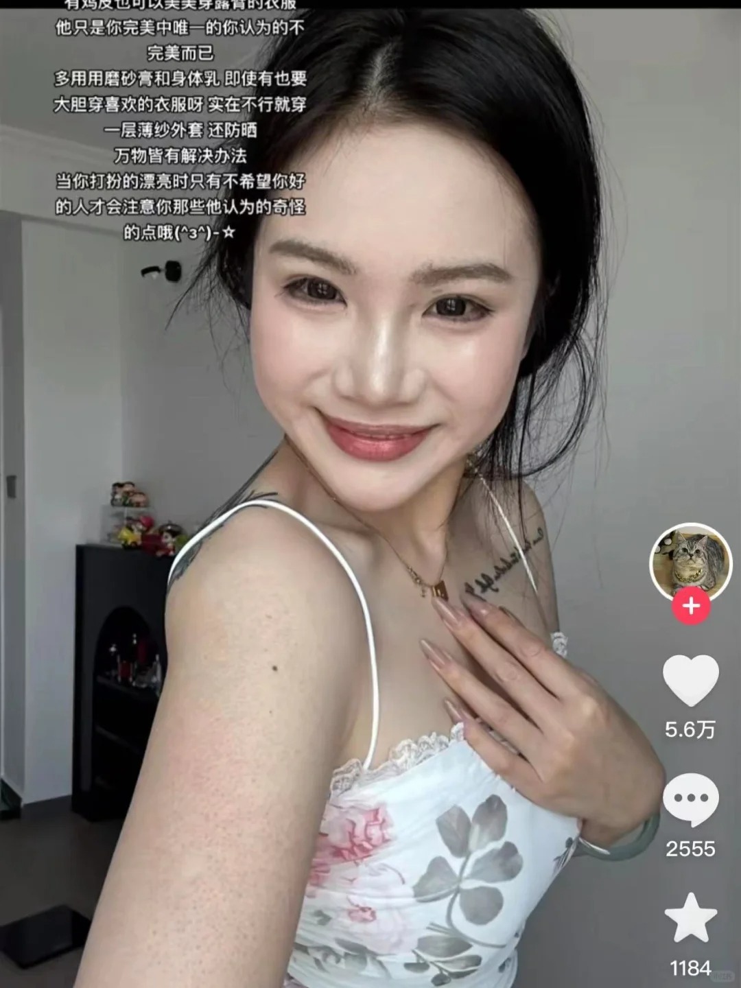 好勇敢啊，我因为鸡皮都从来不穿短袖😭
真的感觉叫姐很勇敢很自信，我从小胳膊和大