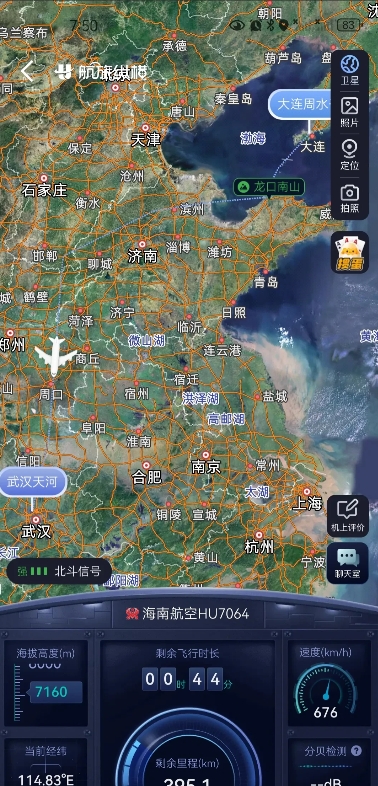 从大连飞武汉，打开手机蓝牙，航旅纵横获取飞机飞行状态，知道飞机的位置、飞行高度、