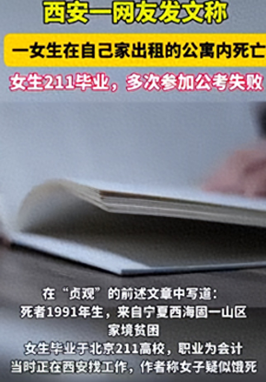 在西安，一位33岁的女子饿死在自己的出租屋里，据说这是真实发生的事情。这位女士一