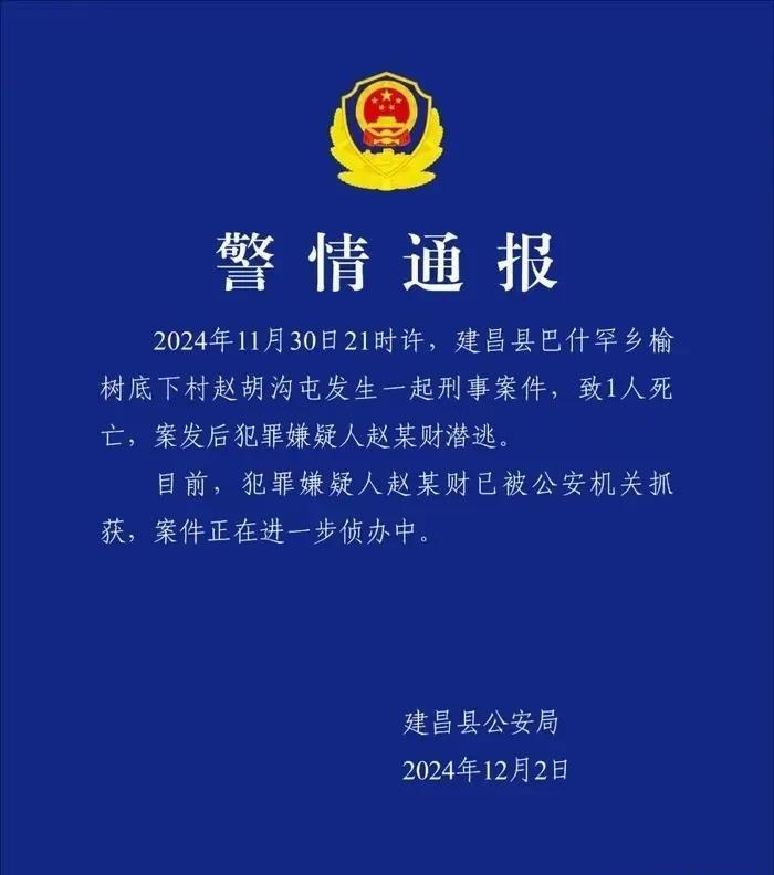 辽宁建昌突发重案，疑似杀妻，村民曝内幕，更让网友不淡定了！在这小地方，居然能爆出