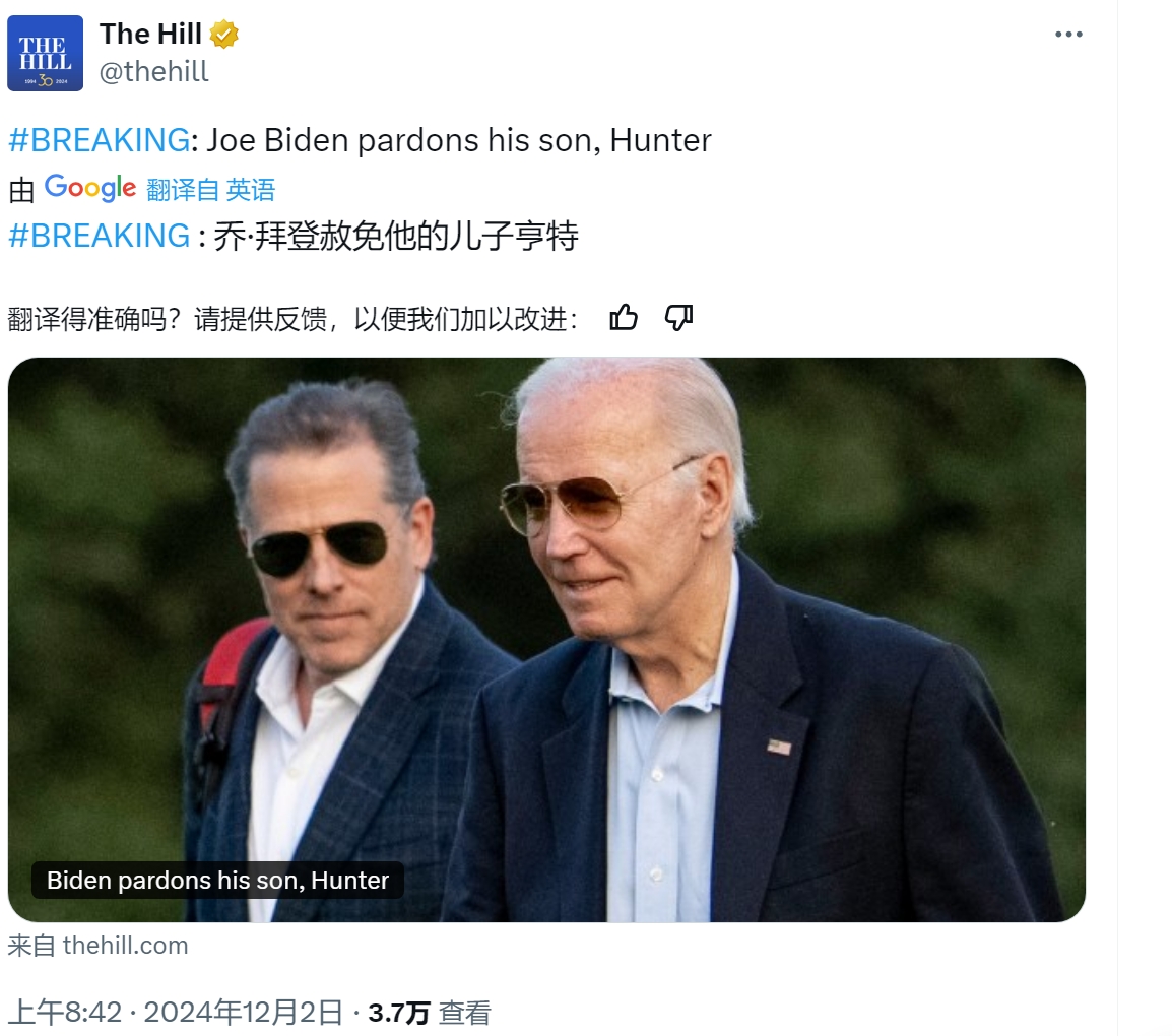 不装了！拜登赦免儿子的所有罪行