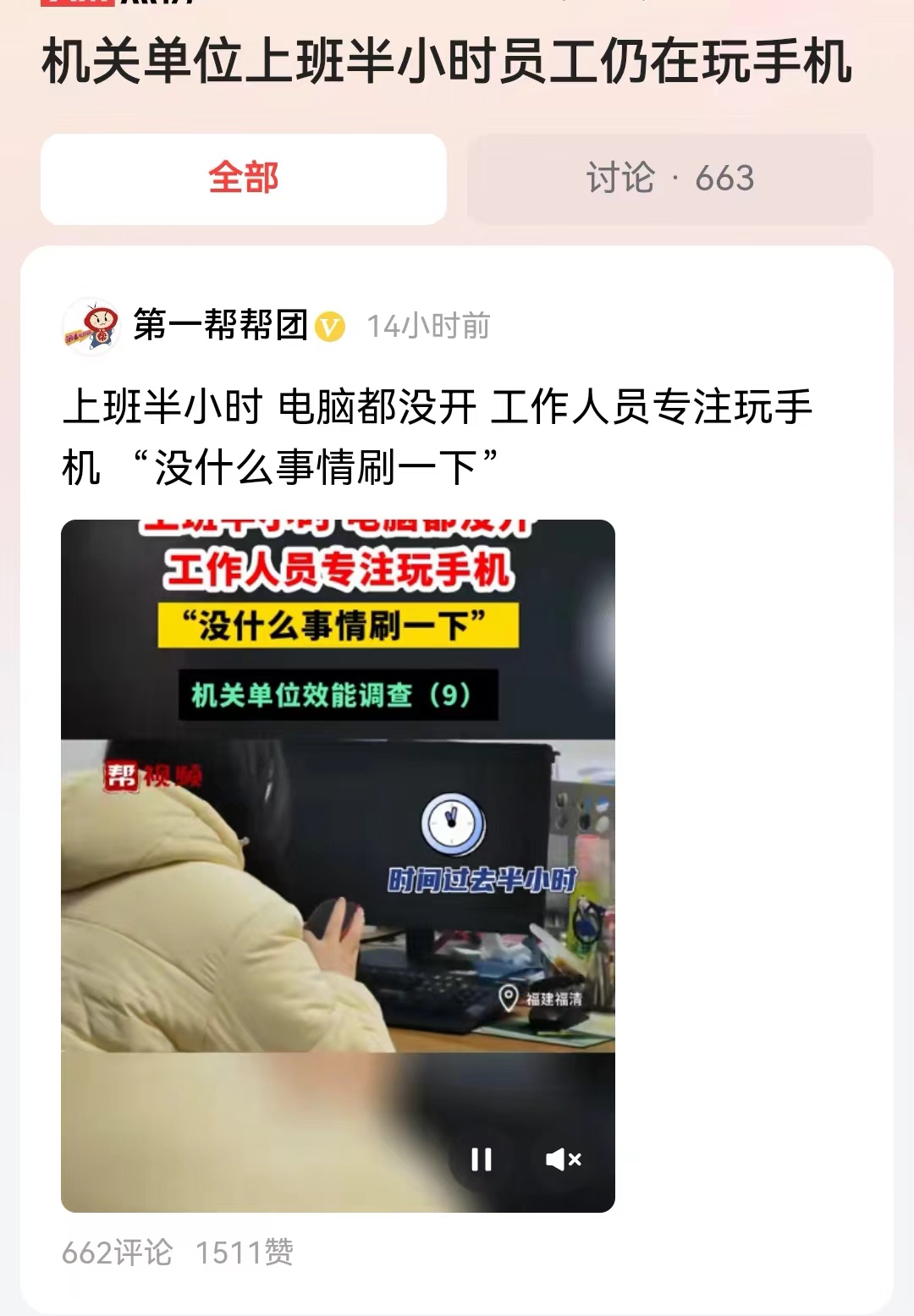 #机关单位上班半小时员工仍在玩手机#2023年提出机关事业单位人员减少5%的目标