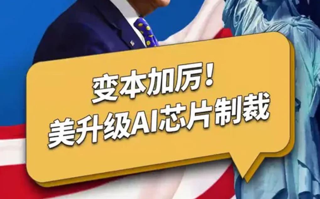 老美又不干人事儿！中国AI杀疯了，但中国科企却被美国杀疯了！

眼见中国科技腾飞