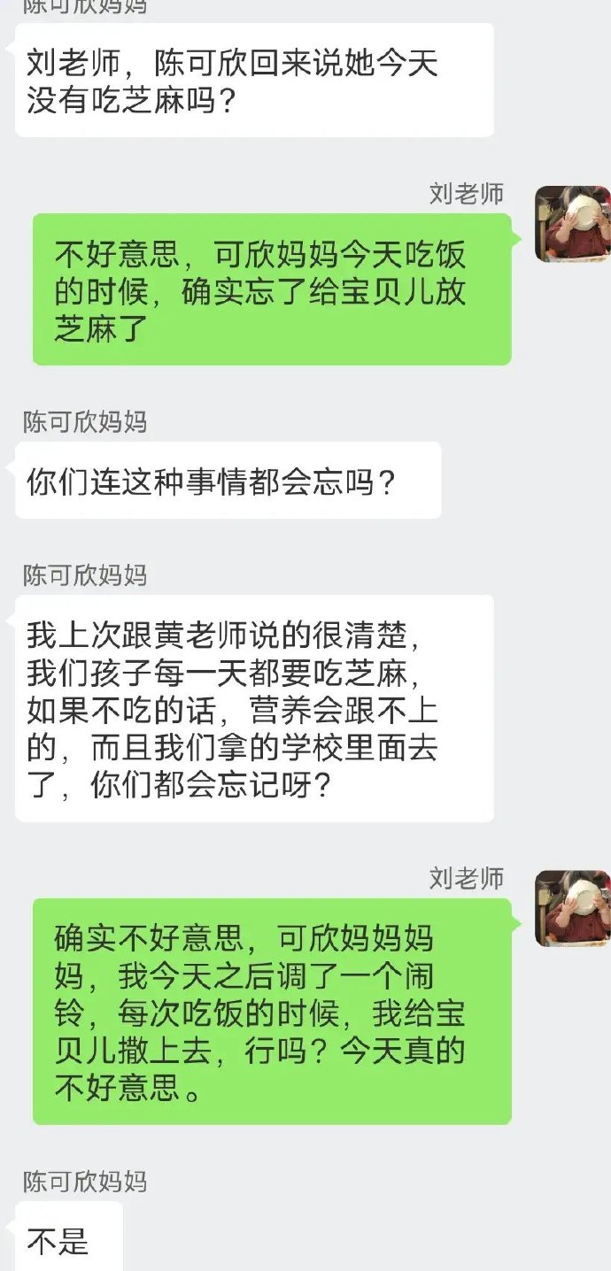 现在的家长会因为什么芝麻大的小事跟你较真