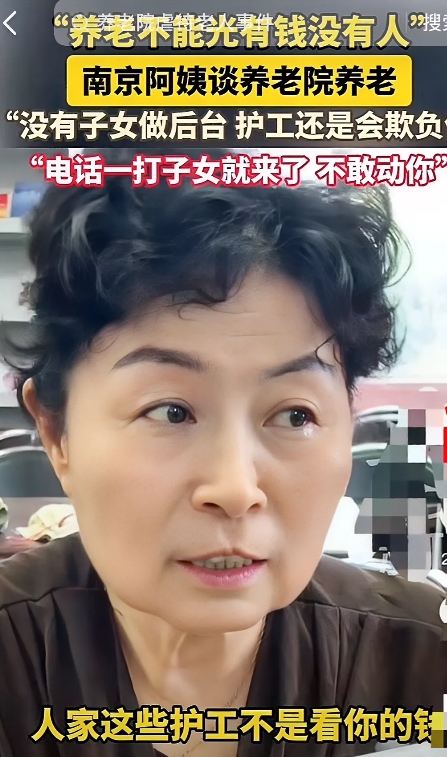 对于养老的问题，南京一位阿姨说出实情，养老如果去养老院的话，护工不是看你有多少钱