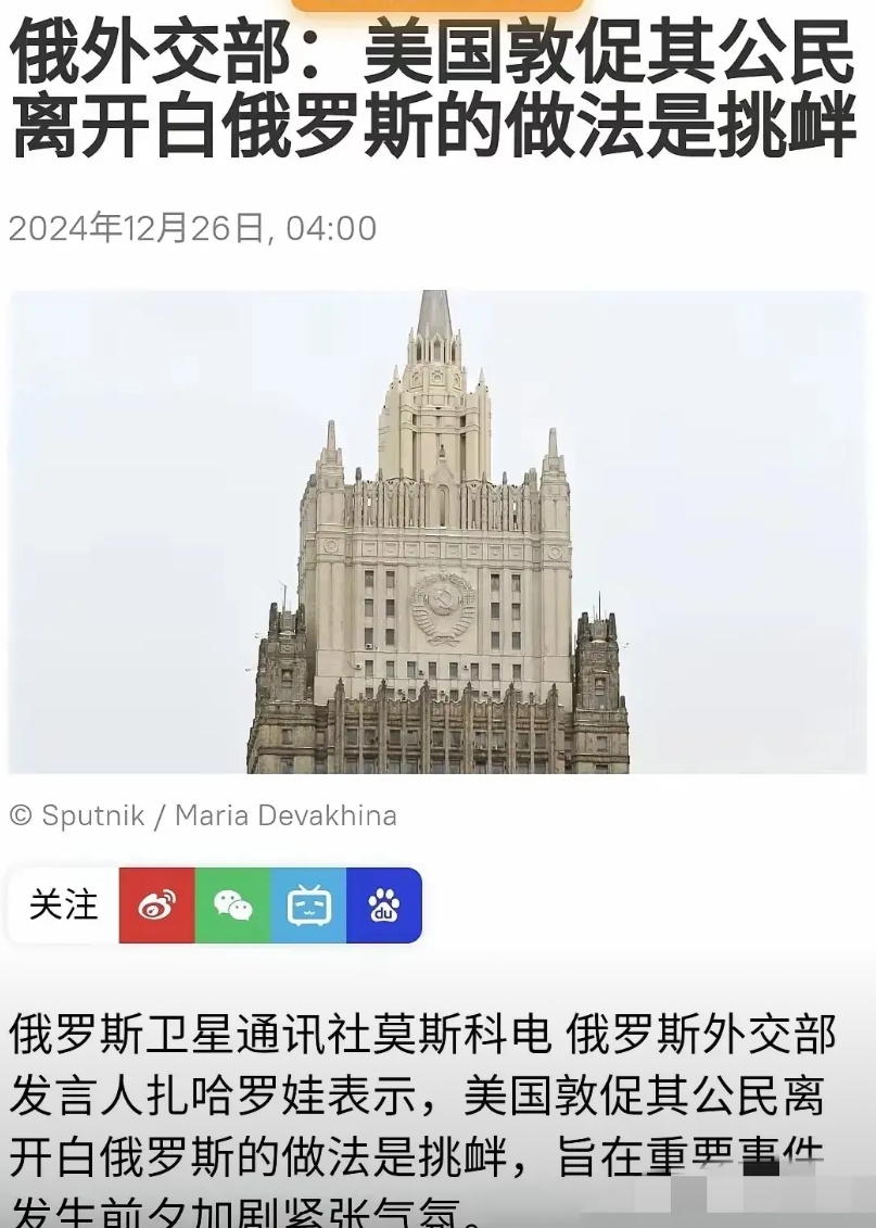 美国为首的北约一定要明白，俄罗斯与白俄罗斯的性质完全不同，俄罗斯对乌克兰的特别军