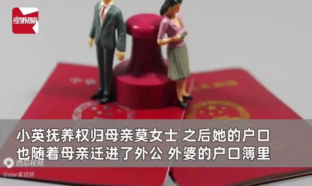 浙江宁波，女子离婚后，女儿跟随她落户到父母家。不久后，女子父母家拆迁，女儿因此分