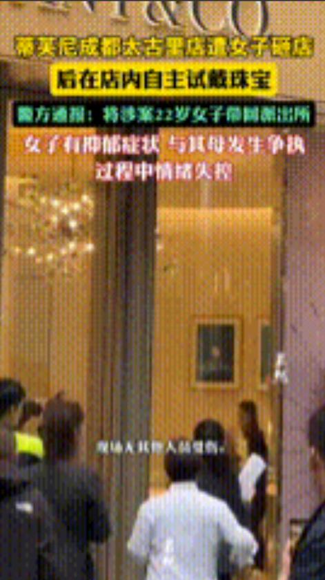 成都太古里，一家珠宝店突然闯入一名22岁女子，二话不说直接拿起一旁的盆栽砸向柜台