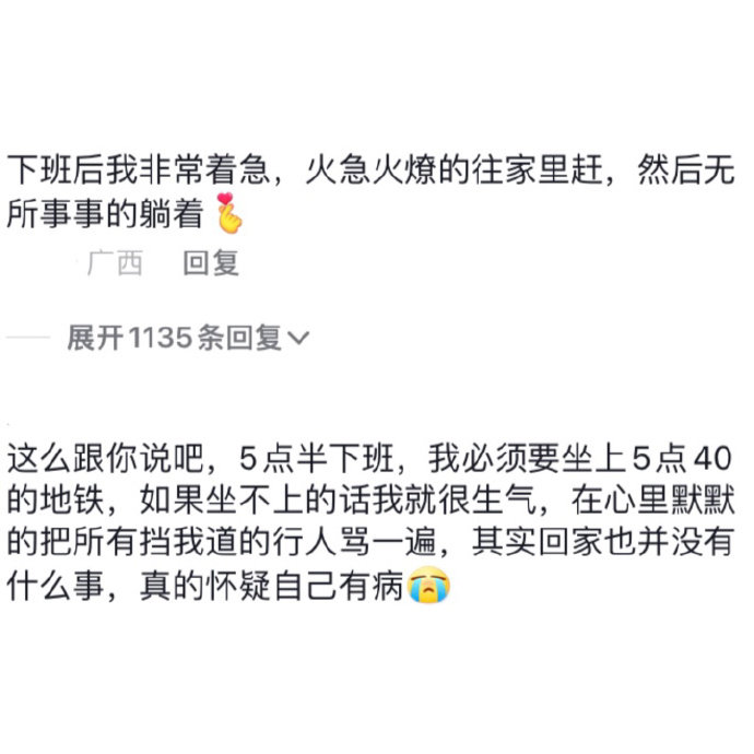 有时候也不知道自己下班在赶什么
