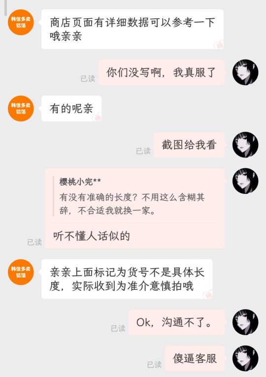 点仅退款切换知心客服