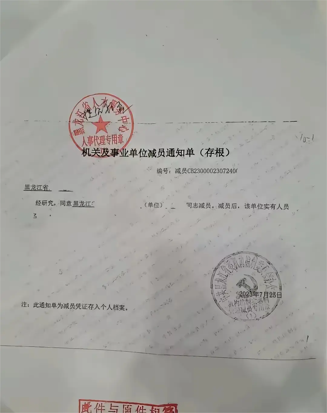 事业编也会减员了！！