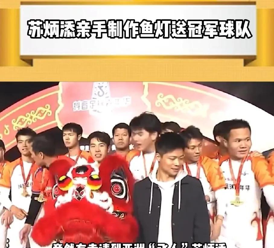 冠军队真走运，还能拿苏神亲身做的灯，苏炳添真是能文能武啊！
苏炳添这一举动不仅是