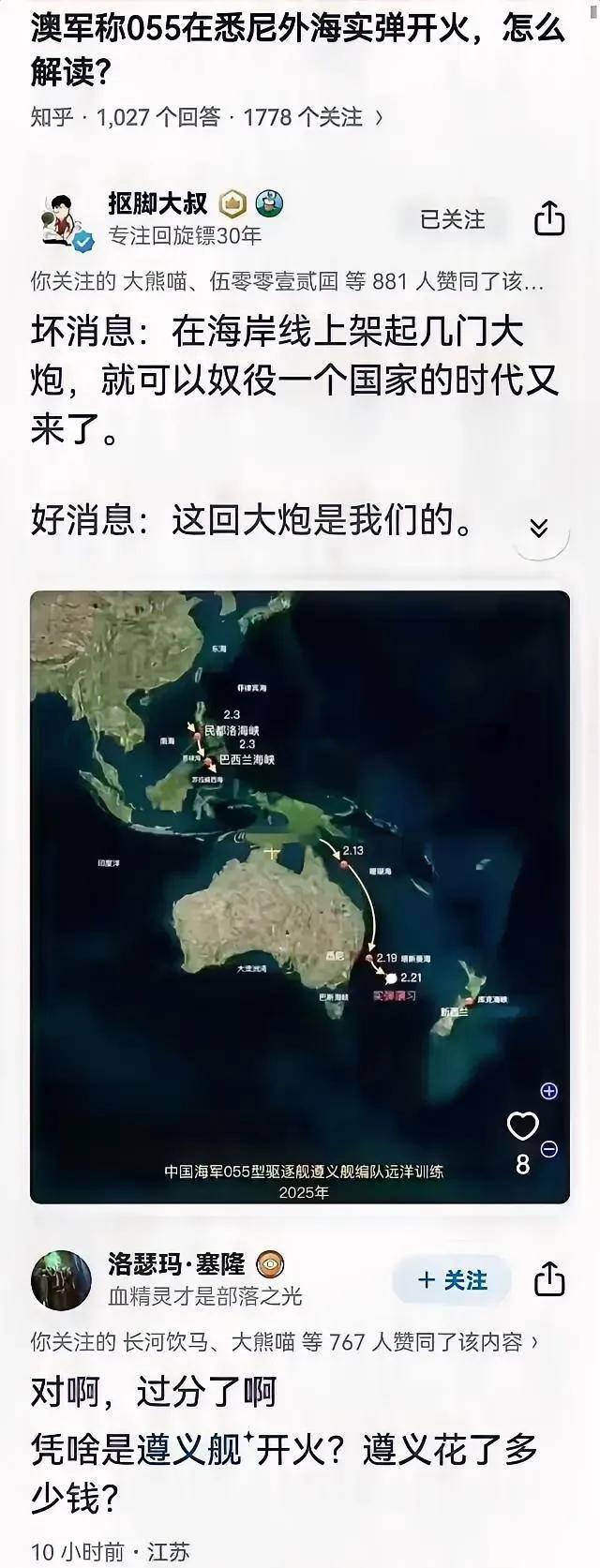 区区一艘055，就吓趴了大洋洲的两个大国！
看看澳大利亚和新西兰，之前还跳得欢，