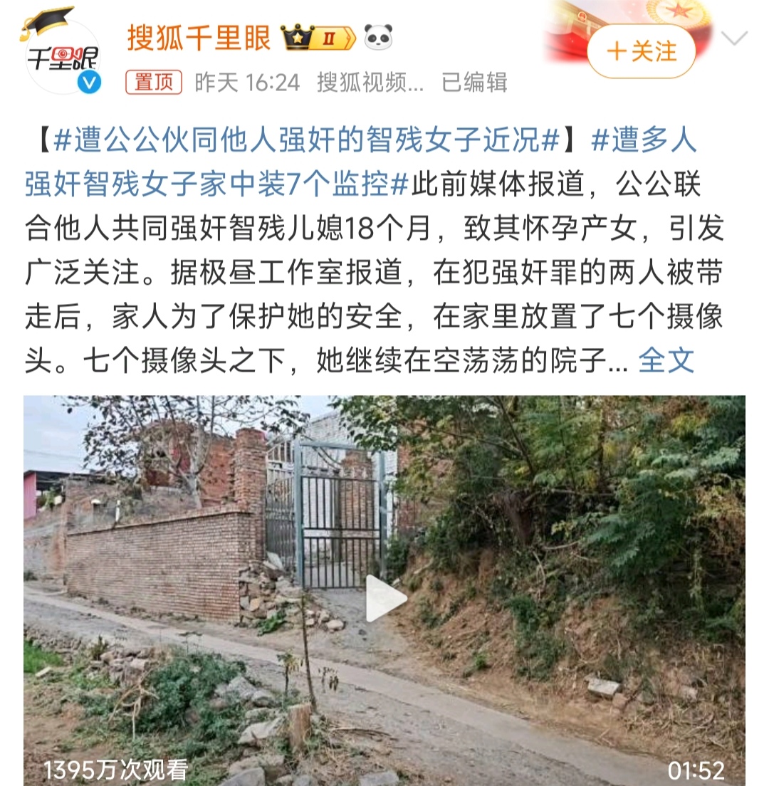 河南巩义一44岁智力缺陷女子春玲自2022年起，就遭受公公李某和丁某的性侵长达1