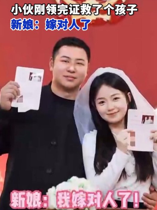 小伙刚领完证救了个孩子，妻子感叹：自己嫁对了人