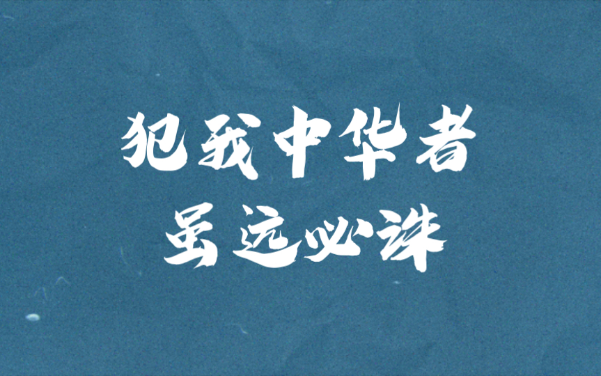 #王星成功获救#犯我中华者，虽远必诛！王星成功获救是一个开端，希望在那里的所有中