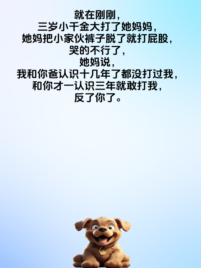 欢乐如亲陪伴，四处皆在！