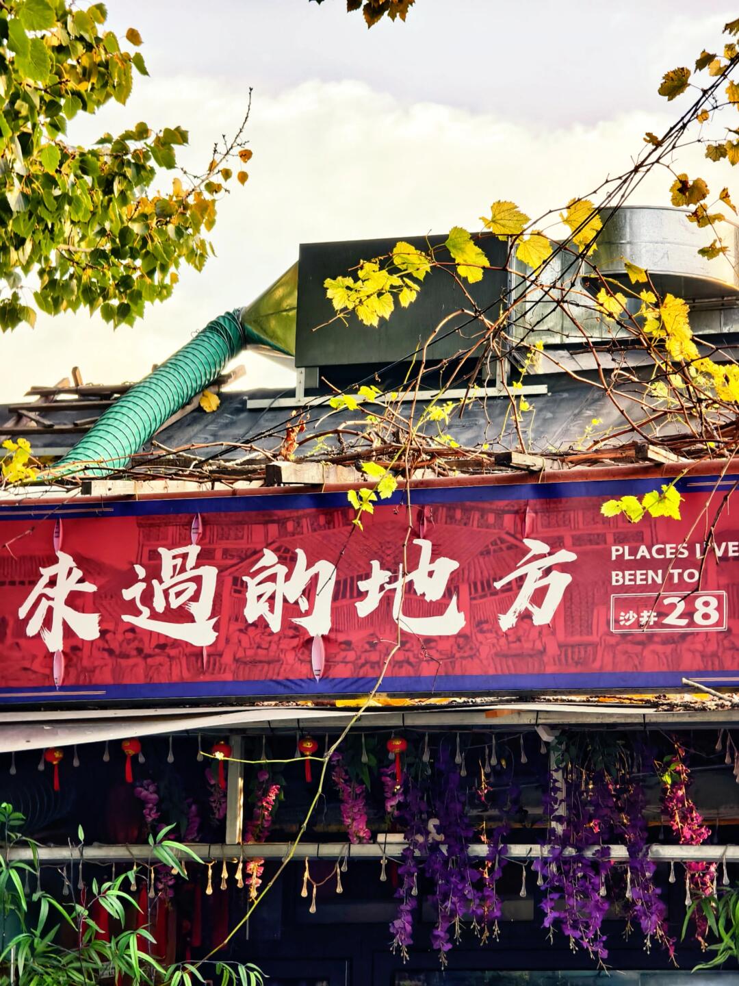 探索南锣鼓巷旁的两条胡同，曾住过清朝重臣