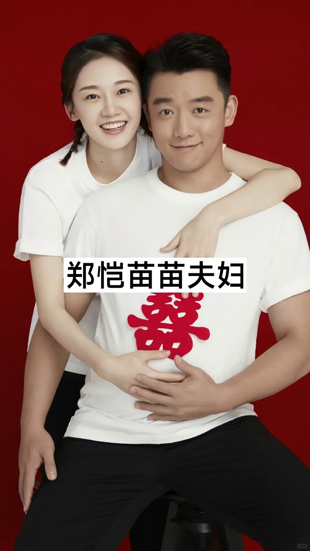 嫁给爱情的明星夫妻，你喜欢哪一对？