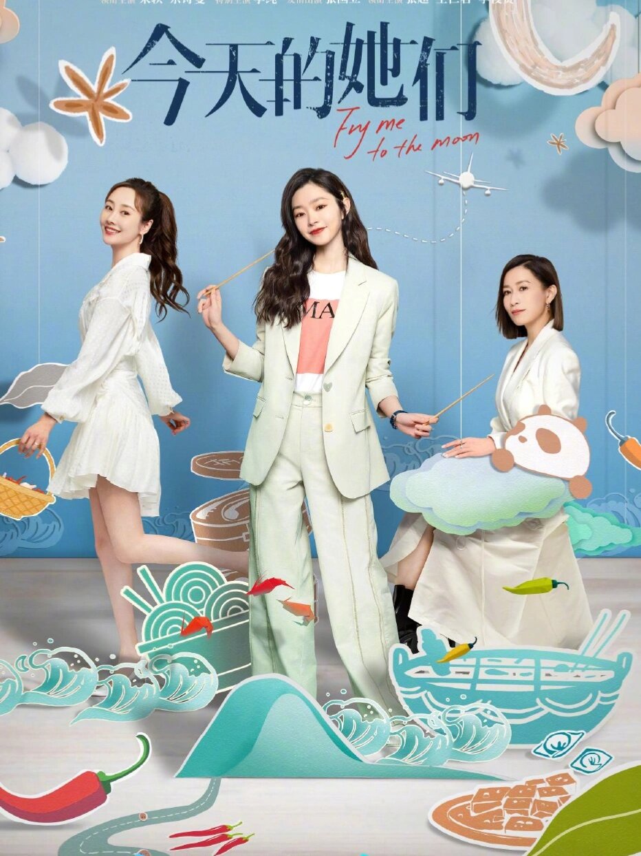 成长都市剧《今天的她们》