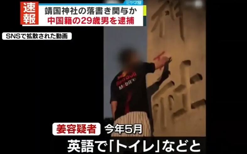 5月31日，网红铁头在靖国神社用自喷漆涂鸦并用对靖国神社小便的事，后续消息来了：